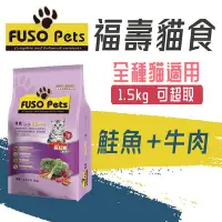 在飛比找Yahoo!奇摩拍賣優惠-[快夏丹] FUSO PETS 福壽 「鮭魚+牛肉 1.5k