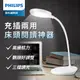 Philips 飛利浦 66150 酷鴻 充電檯燈 PD047內建鋰電池充插兩用