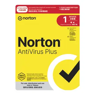 Norton防毒軟體(1台裝置1年份)