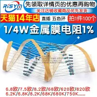 在飛比找樂天市場購物網優惠-【滿200元發貨】1/4W金屬膜電阻1%五色環6.2 62 