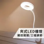 夾式護眼檯燈 護眼檯燈 環形檯燈 LED檯燈 充電式 夾式燈 床頭燈 書桌檯燈 檯燈 小檯燈 IKEA 【全館免運】