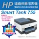 《優惠組合》HP Smart Tank 755 三合一多功能連供印表機(28B72A)+GT53XL/GT52 四色 原廠墨水