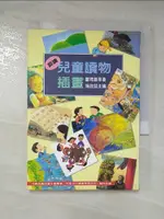 【書寶二手書T4／大學教育_CLD】認識兒童讀物插畫_鄭明進