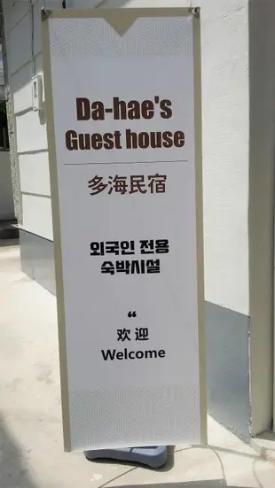 南區的2臥室獨棟住宅 - 132平方公尺/1間專用衛浴Dahae Guest House