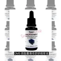 在飛比找蝦皮購物優惠-DMS 德妍思 微脂囊傳奇舒妍精華液 20ml