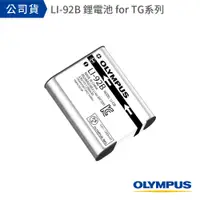 在飛比找PChome24h購物優惠-OLYMPUS LI-92B鋰電池