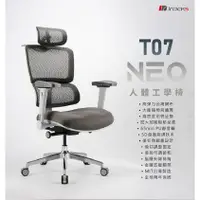 在飛比找蝦皮商城優惠-T07 NEO 人體工學 辦公椅 電腦椅 網椅 [富廉網]