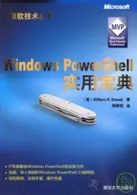 在飛比找博客來優惠-Windows PowerShell實用寶典