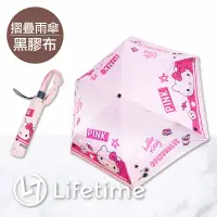 在飛比找蝦皮購物優惠-﹝KittyPINK折疊雨傘﹞正版 雨傘 遮陽傘 抗UV 三