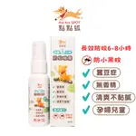 點點狐 小黑蚊 長效防蚊液  30ML/2入組 無香 派卡瑞丁 蠶豆症 孕婦 幼兒可用【台灣現貨快速出❤️ 蝦皮隔日配】