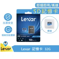 在飛比找蝦皮商城優惠-【Lexar 雷克沙】Lexar 32GB High-Per