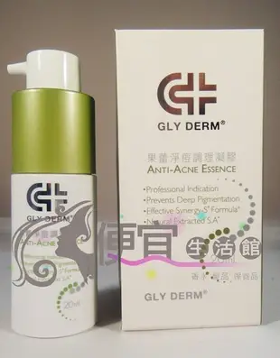 便宜生活館 【美妝商品】GLY DERM 果蕾  淨痘調理凝膠 20ml 特價490