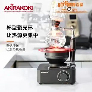 AKIRA正晃行虹吸式咖啡壺專用光波爐摩卡壺電加熱爐子鹵素燈配架