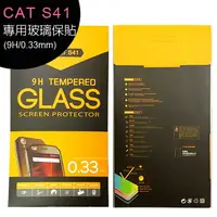 在飛比找樂天市場購物網優惠-CAT S41三防軍規智慧手機5.0吋—專用玻璃保貼【APP