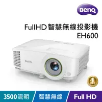 在飛比找momo購物網優惠-【BenQ】EH600 智慧無線會議室投影機(3500流明)