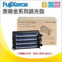 在飛比找Yahoo!奇摩拍賣優惠-【好印網】FujiXerox CT350983 原廠感光鼓/