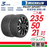 在飛比找ETMall東森購物網優惠-【Michelin 米其林】輪胎米其林PS4 SUV-235