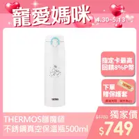 在飛比找PChome24h購物優惠-【THERMOS 膳魔師】不鏽鋼迪士尼彈蓋真空保溫瓶500m