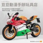 【豆豆🔥玩具店】杜卡迪1199機車 機車模型 摩託車閤金 仿真玩具 車模手辦 男生禮物 收藏擺件 庫存有限 先到先得