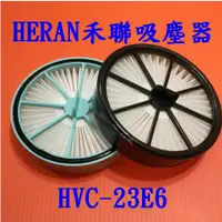 在飛比找蝦皮購物優惠-【現貨副廠品】HERAN 禾聯 手持吸塵器 HVC-23E6