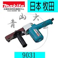 在飛比找Yahoo!奇摩拍賣優惠-『青山六金』附發票 MAKITA 牧田 9031 (30mm