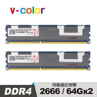 在飛比找PChome24h購物優惠-v-color 全何 DDR4 2666 128GB(64G