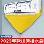 【好物】【满199出货】冷氣清洗接水袋 冷氣接水袋 冷氣接水罩 冷氣清洗袋 冷氣清潔袋 冷氣清洗罩 冷氣清潔罩冷氣清洗套