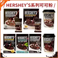 在飛比找蝦皮購物優惠-韓國 HERSHEY'S 好時 巧克力🔥現貨電子發票 沖泡飲