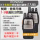 RONWAY免執照無線電對講機RONWAY-K1(二入組) 贈送耳勾耳機