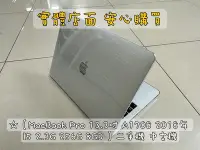 在飛比找Yahoo!奇摩拍賣優惠-☆【MacBook Pro 13.3吋 A1708 2018