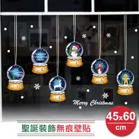 在飛比找PChome24h購物優惠-聖誕裝飾無痕壁貼-水晶球