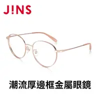 在飛比找momo購物網優惠-【JINS】潮流厚邊框金屬眼鏡(AUMF22A107)