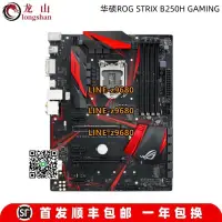 在飛比找露天拍賣優惠-【可開發票】全新Asus/華碩STRIX B250H GAM