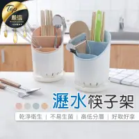 在飛比找PChome24h購物優惠-【分層瀝水收納】瀝水筷子架 餐具架 筷子 瀝水 收納 廚房 