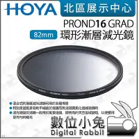 在飛比找Yahoo!奇摩拍賣優惠-數位小兔【HOYA PROND 16 GRAD 82mm 環