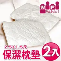 在飛比找PChome24h購物優惠-WallyFun 保潔枕頭墊 - 兩入裝 70X45cm★台