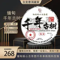 在飛比找Yahoo!奇摩拍賣優惠-【內部高端福利】緬甸果敢1000~1200年單株古樹茶!緬甸