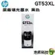 【浩昇科技】HP GT53XL 黑色 原廠填充墨水 適用於 315/415/419