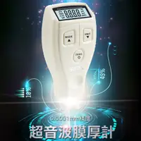 在飛比找PChome24h購物優惠-180-CTG+2 超音波塗層膜厚計(ABS)