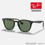 「原廠保固現貨👌」RAY BAN 雷朋 RB4258F 601/71 太陽眼鏡 雷朋眼鏡 登山 騎車 開車