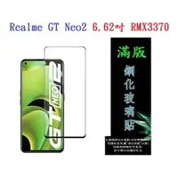 在飛比找樂天市場購物網優惠-【滿膠2.5D】Realme GT Neo2 6.62吋 R