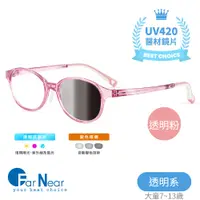 在飛比找媽咪愛MamiLove優惠-FarNear - EyeCare 護眼抗藍光變色眼鏡-大童