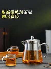 在飛比找樂天市場購物網優惠-花茶玻璃煮茶壺加厚耐高溫泡茶壺不銹鋼304 過濾花茶壺紅茶器