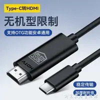 在飛比找樂天市場購物網優惠-type-c轉HDMI高清線安卓通用同屏適用于華為小米手機連