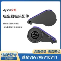 在飛比找蝦皮購物優惠-適配Dyson戴森吸塵器吸頭側蓋軟絨地刷V7V8V9V10V