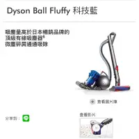 在飛比找蝦皮購物優惠-二手—Dyson Ball fluffy  CY24 圓筒式