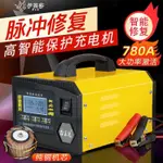 汽車電瓶充電器大功率12V24V通用型全自動車用多功能蓄電池充電機