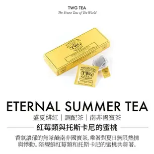 【TWG Tea】純棉茶包果醬雙享禮物組(盛夏緋紅 15包/盒+茶香果醬口味任選)