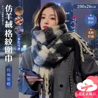 在飛比找樂天市場購物網優惠-【台灣現貨】仿羊絨圍巾 披肩圍巾 格紋圍巾 格子圍巾 大圍巾