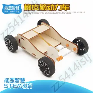 【橡皮筋動力車】兒童手工科學小製作DIY橡皮筋動力車材料包益智steam教育玩具 NE